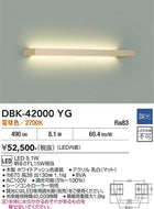 大光電機（DAIKO）ブラケット DBK-42000YG