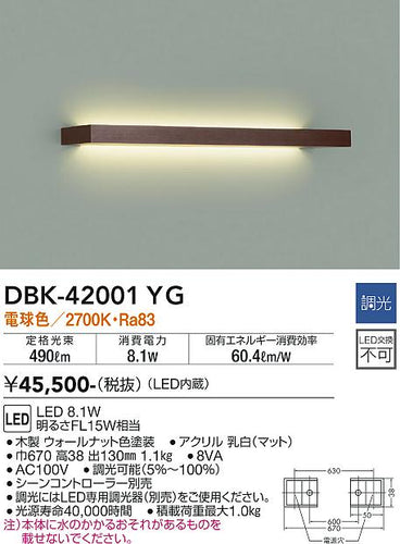 大光電機（DAIKO）ブラケット DBK-42001YG