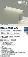 大光電機（DAIKO）ブラケット DBK-42002AG