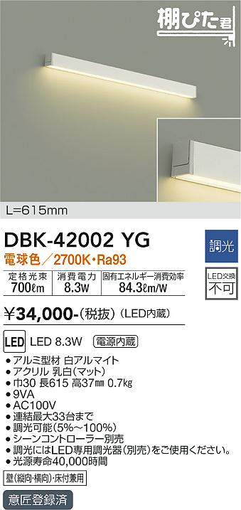 大光電機（DAIKO）ブラケット DBK-42002YG