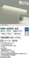 大光電機（DAIKO）ブラケット DBK-42003AG