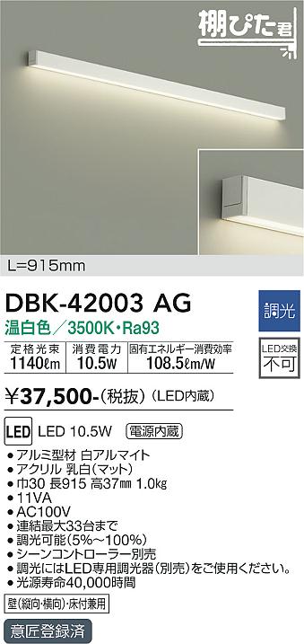 大光電機（DAIKO）ブラケット DBK-42003AG