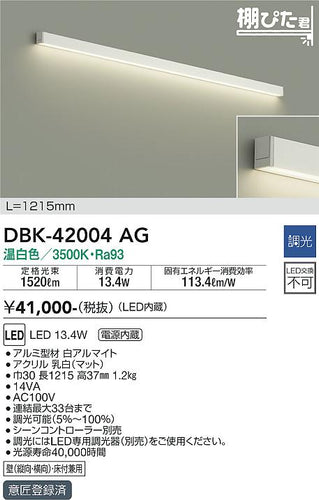 大光電機（DAIKO）ブラケット DBK-42004AG