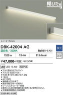 大光電機（DAIKO）ブラケット DBK-42004AG
