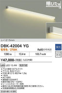 大光電機（DAIKO）ブラケット DBK-42004YG
