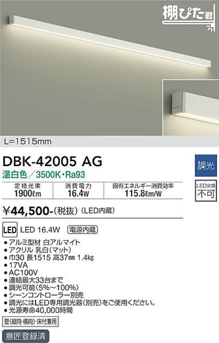 大光電機（DAIKO）ブラケット DBK-42005AG