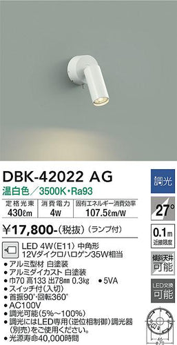 大光電機（DAIKO）ブラケット DBK-42022AG