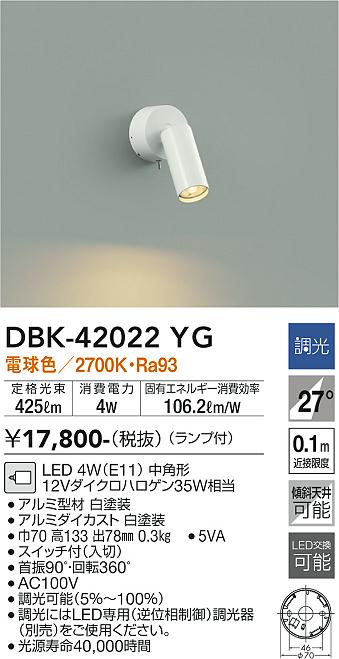 大光電機（DAIKO）ブラケット DBK-42022YG