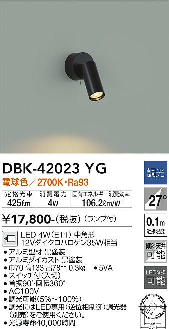 大光電機（DAIKO）ブラケット DBK-42023YG