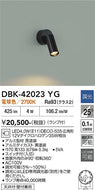 大光電機（DAIKO）ブラケット DBK-42023YG