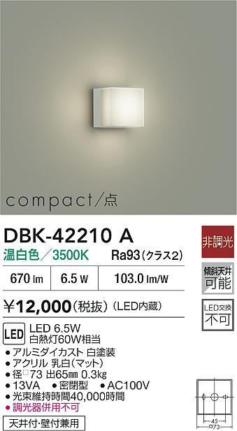 大光電機（DAIKO）ブラケット DBK-42210A