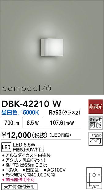 大光電機（DAIKO）ブラケット DBK-42210W