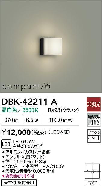 大光電機（DAIKO）ブラケット DBK-42211A