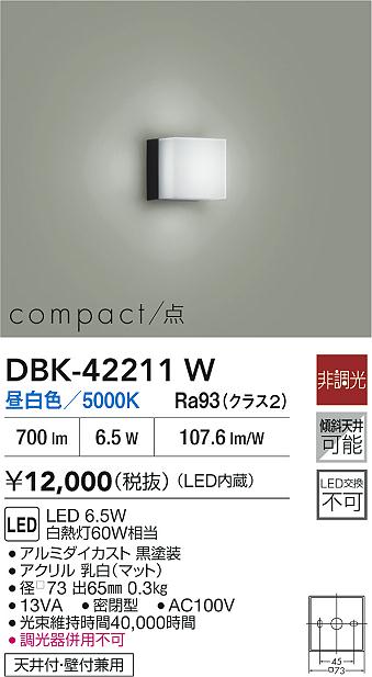 大光電機（DAIKO）ブラケット DBK-42211W