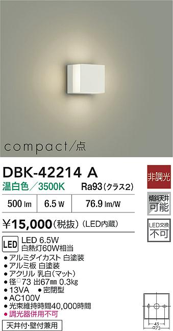大光電機（DAIKO）ブラケット DBK-42214A