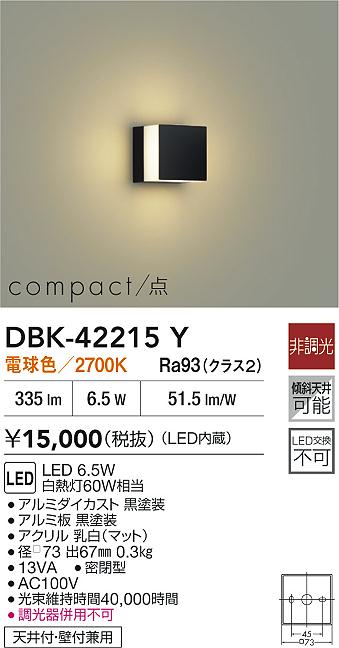 大光電機（DAIKO）ブラケット DBK-42215Y