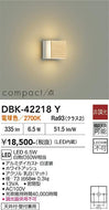 大光電機（DAIKO）ブラケット DBK-42218Y