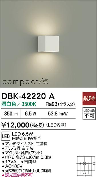 大光電機（DAIKO）ブラケット DBK-42220A