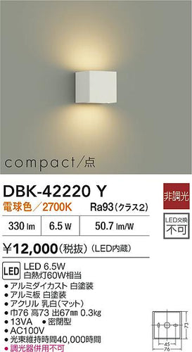 大光電機（DAIKO）ブラケット DBK-42220Y