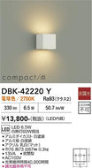 大光電機（DAIKO）ブラケット DBK-42220Y