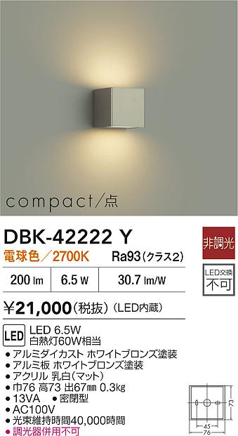 大光電機（DAIKO）ブラケット DBK-42222Y