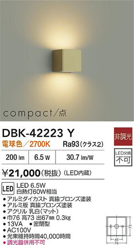 大光電機（DAIKO）ブラケット DBK-42223Y