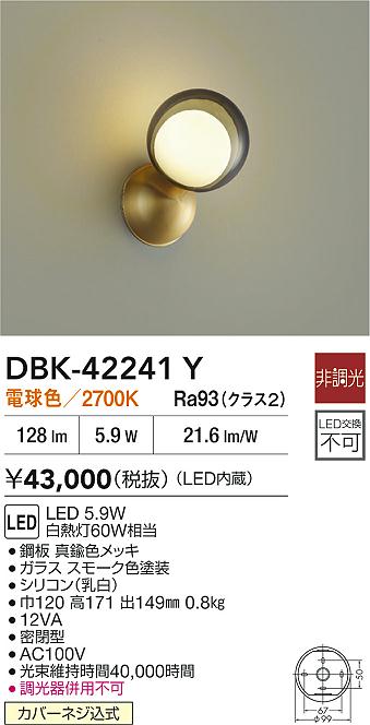 大光電機（DAIKO）ブラケット DBK-42241Y