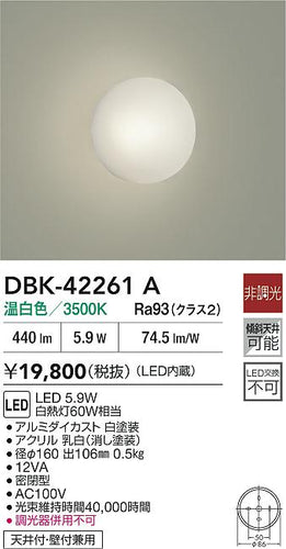 大光電機（DAIKO）ブラケット DBK-42261A