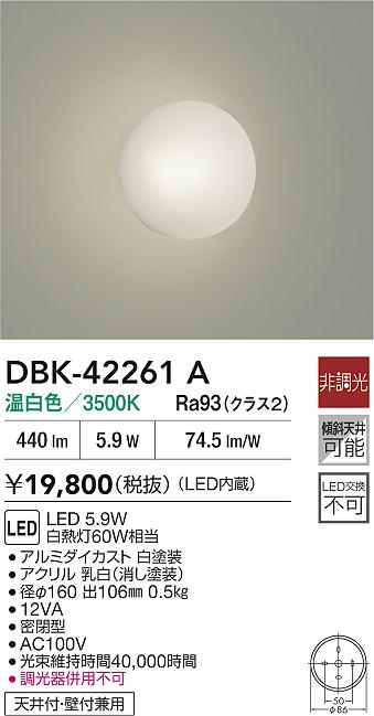 大光電機（DAIKO）ブラケット DBK-42261A