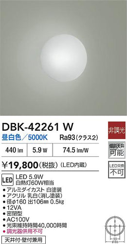 大光電機（DAIKO）ブラケット DBK-42261W