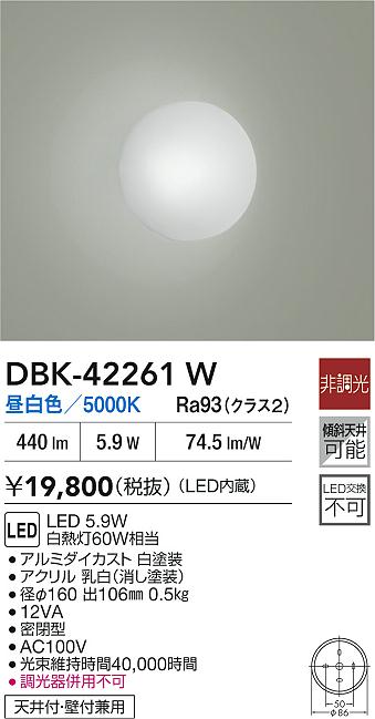 大光電機（DAIKO）ブラケット DBK-42261W