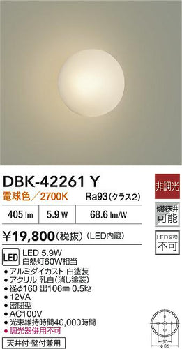 大光電機（DAIKO）ブラケット DBK-42261Y