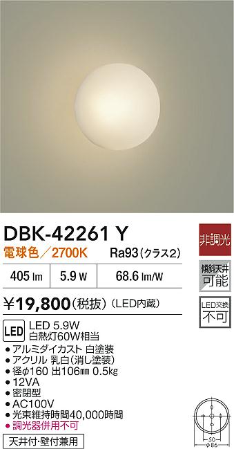 大光電機（DAIKO）ブラケット DBK-42261Y