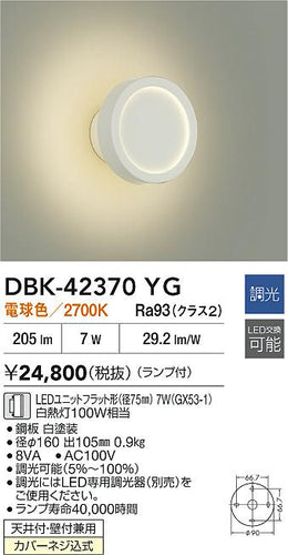 大光電機（DAIKO）ブラケット DBK-42370YG
