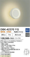 大光電機（DAIKO）ブラケット DBK-42370YG