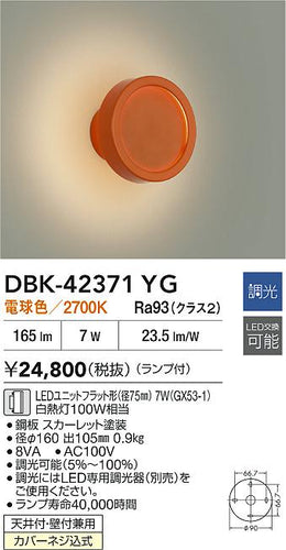 大光電機（DAIKO）ブラケット DBK-42371YG