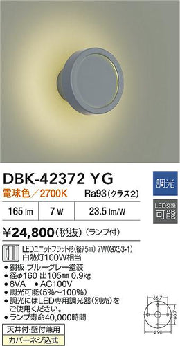 大光電機（DAIKO）ブラケット DBK-42372YG