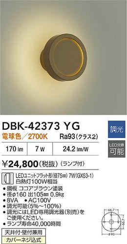 大光電機（DAIKO）ブラケット DBK-42373YG