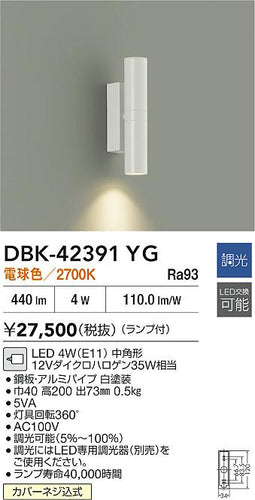 大光電機（DAIKO）ブラケット DBK-42391YG
