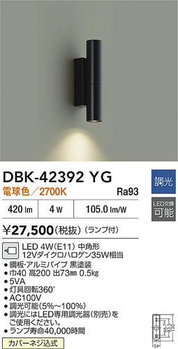 大光電機（DAIKO）ブラケット DBK-42392YG