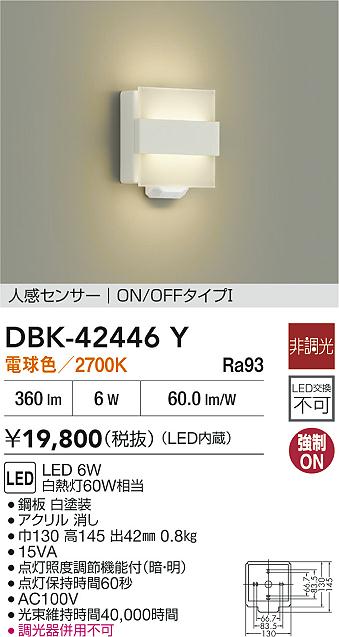 大光電機（DAIKO）ブラケット DBK-42446Y