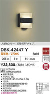 大光電機（DAIKO）ブラケット DBK-42447Y