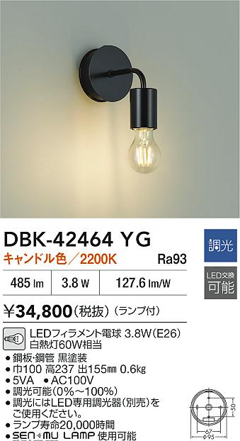 大光電機（DAIKO）ブラケット DBK-42464YG