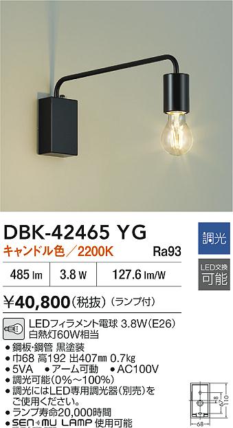 大光電機（DAIKO）ブラケット DBK-42465YG