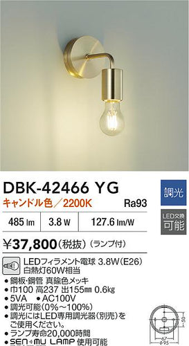 大光電機（DAIKO）ブラケット DBK-42466YG