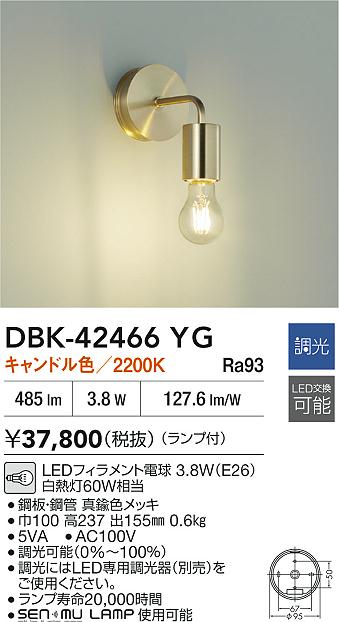 大光電機（DAIKO）ブラケット DBK-42466YG