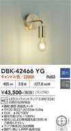 大光電機（DAIKO）ブラケット DBK-42466YG