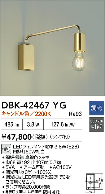 大光電機（DAIKO）ブラケット DBK-42467YG