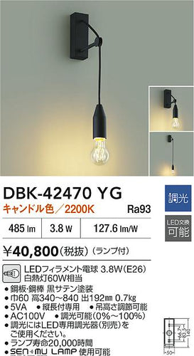 大光電機（DAIKO）ブラケット DBK-42470YG