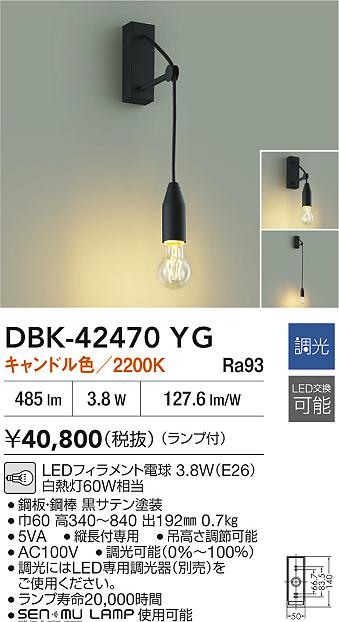大光電機（DAIKO）ブラケット DBK-42470YG